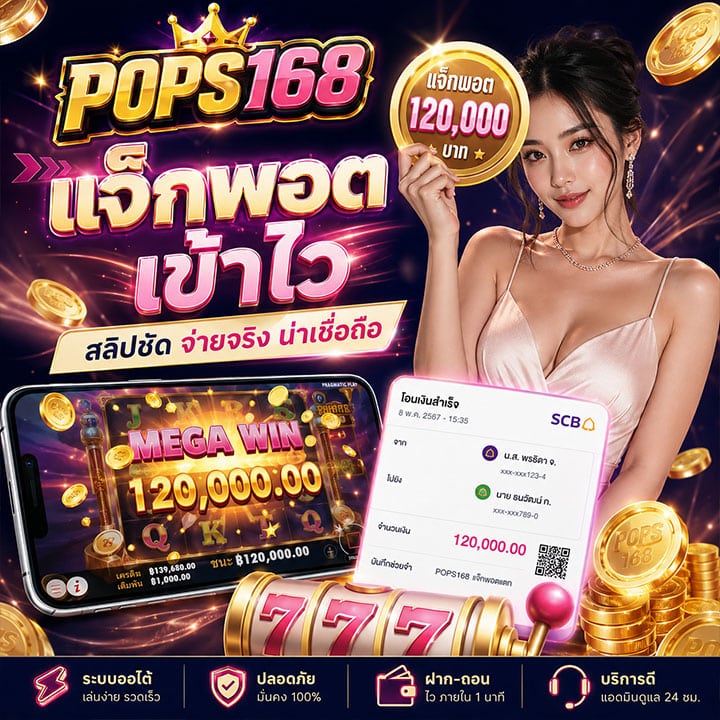 แจ็กพอตเข้าไว